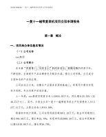 (招商引资)一复十一磁带复录机项目立项申请报告