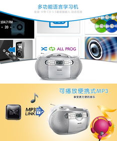 飞利浦 philips az1066 93 学习机 复读机 cd机 磁带机 录音机
