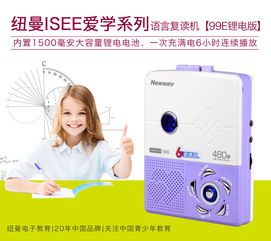 纽曼 newsmy 99e锂电版复读机英语学习机磁带播放机卡带机录音机 卡带机磁带机插卡播放器