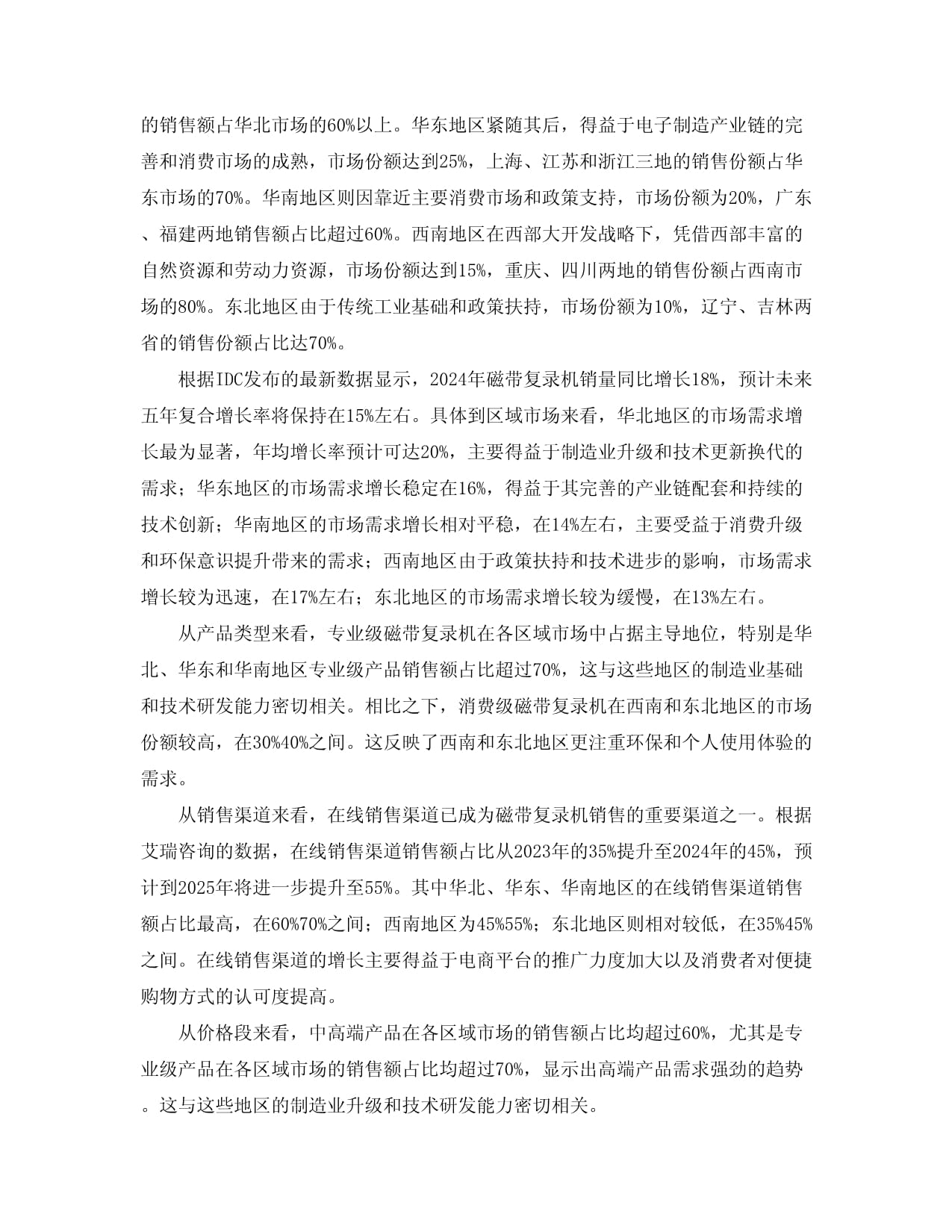 2025年中国一复二十磁带复录机数据监测研究报告