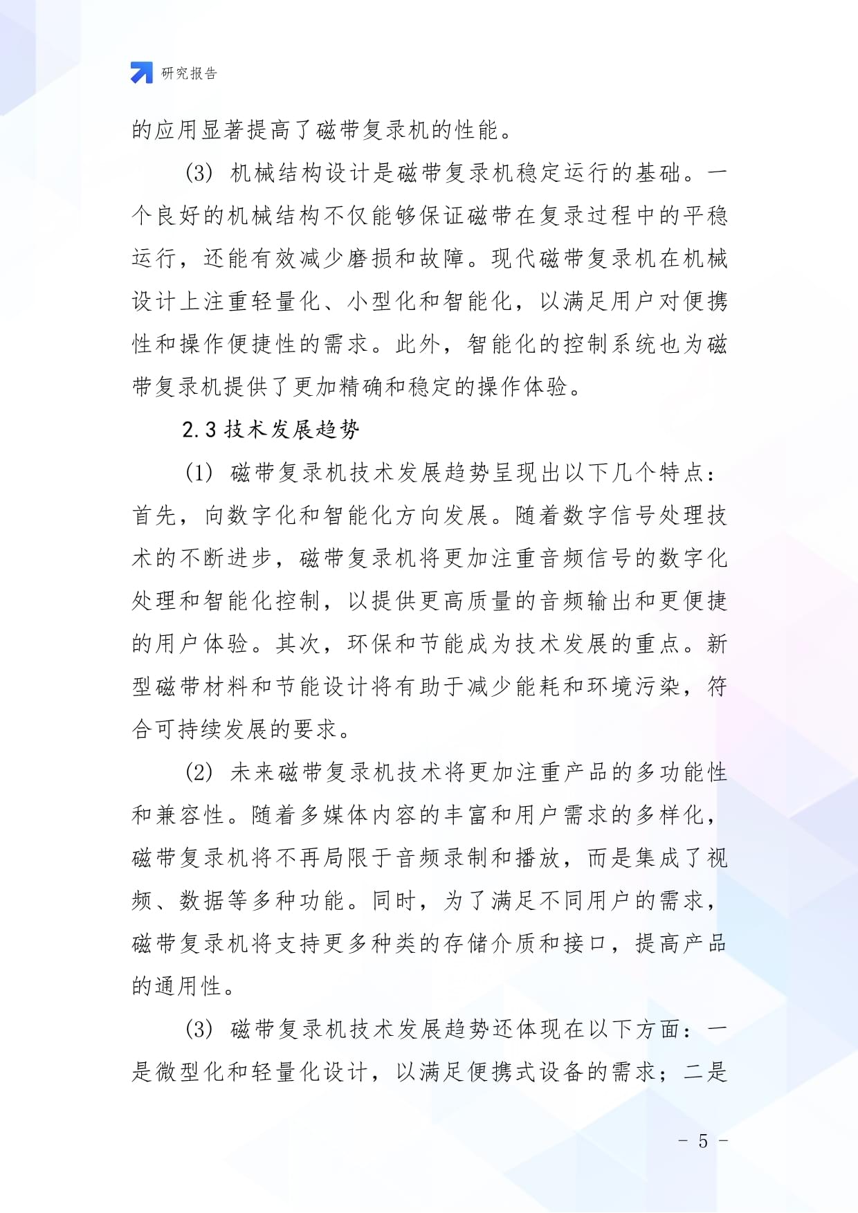 一复一磁带复录机行业深度研究报告