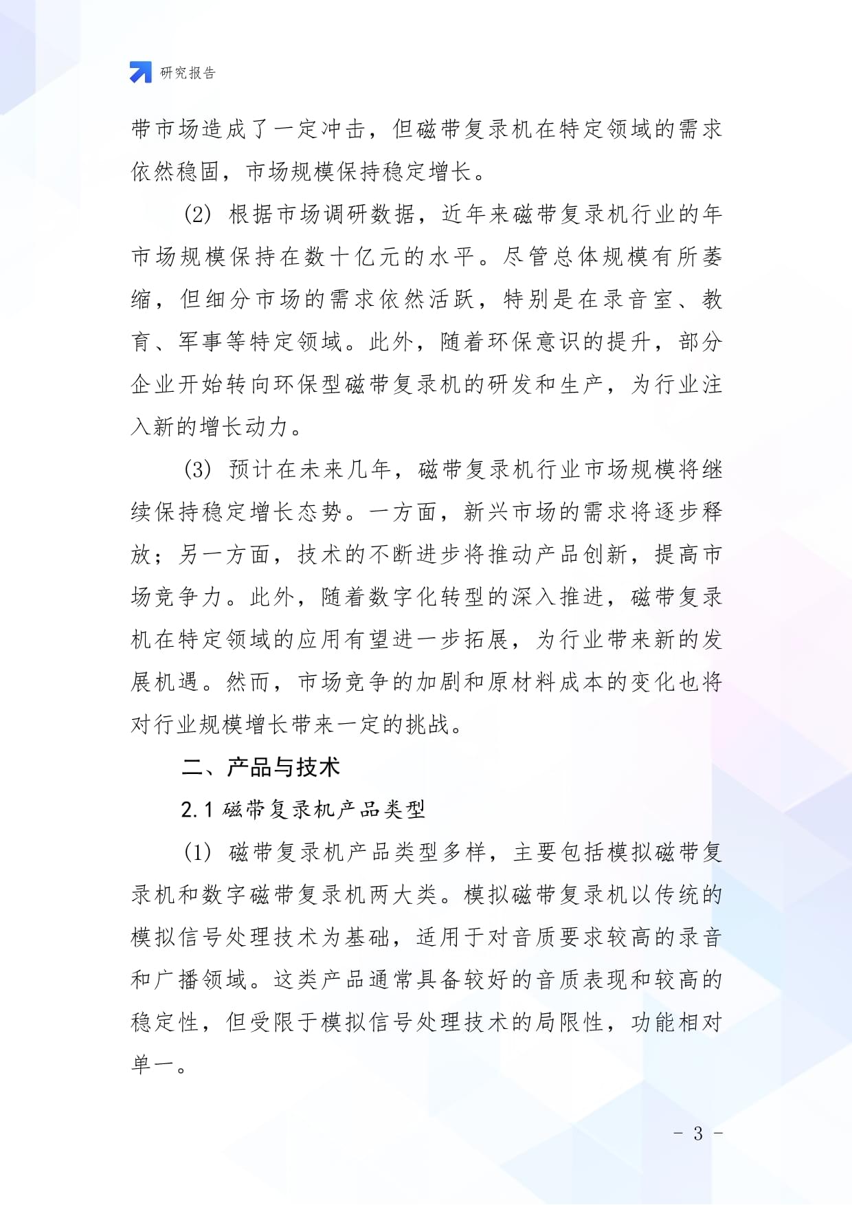磁带复录机行业深度研究报告